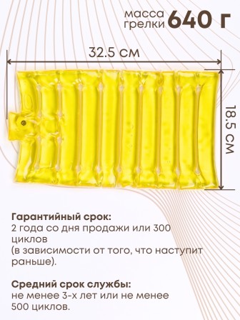 Грелка солевая Матрас малый желтый
