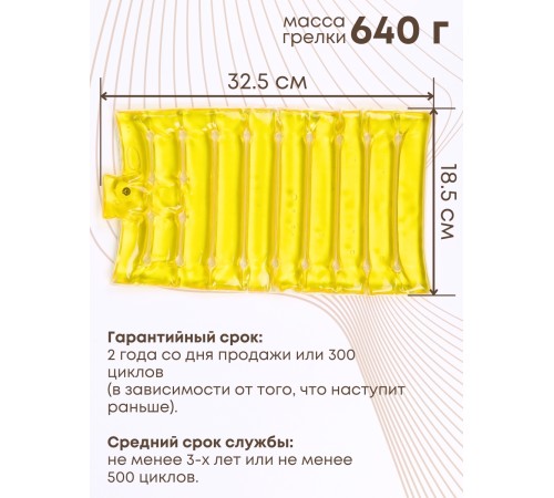 Грелка солевая Матрас малый желтый Грелка солевая Матрас малый желтый