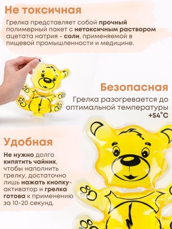 Грелка солевая Мишка желтый