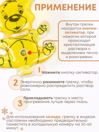 Грелка солевая Мишка желтый
