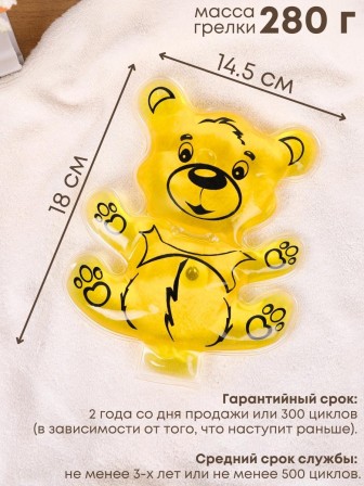 Грелка солевая Мишка желтый