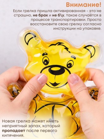 Грелка солевая Мишка желтый