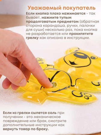 Грелка солевая Мишка желтый
