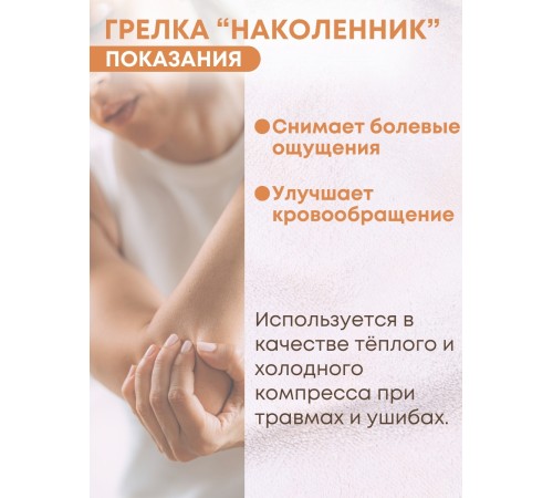 Грелка солевая Наколенник/ Налокотник желтый Грелка солевая Наколенник/ Налокотник желтый