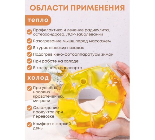Грелка солевая Наколенник/ Налокотник желтый Грелка солевая Наколенник/ Налокотник желтый