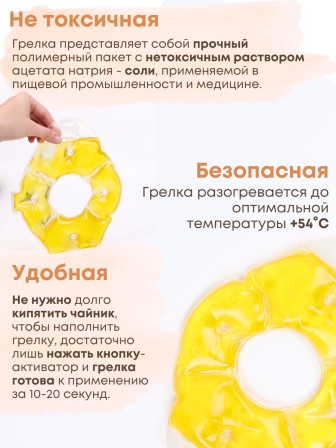 Грелка солевая Наколенник/ Налокотник желтый