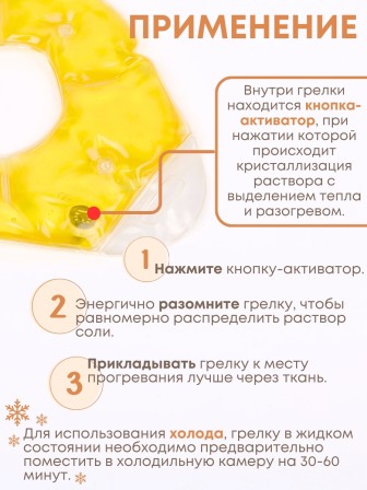 Грелка солевая Наколенник/ Налокотник желтый