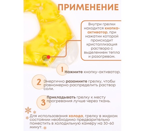 Грелка солевая Наколенник/ Налокотник желтый Грелка солевая Наколенник/ Налокотник желтый
