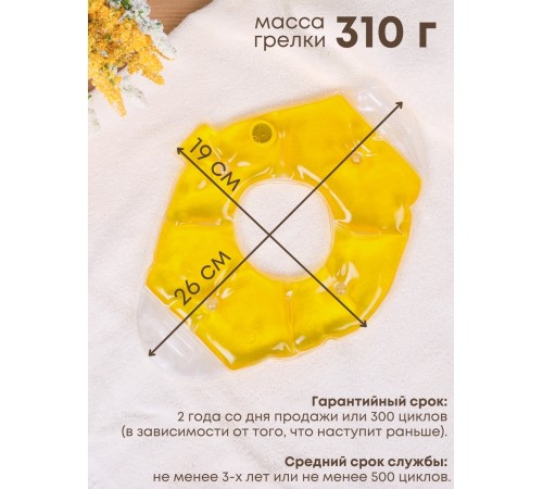 Грелка солевая Наколенник/ Налокотник желтый Грелка солевая Наколенник/ Налокотник желтый
