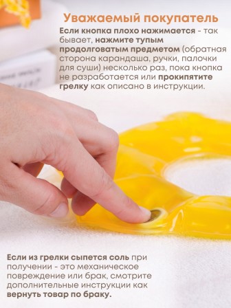 Грелка солевая Наколенник/ Налокотник желтый