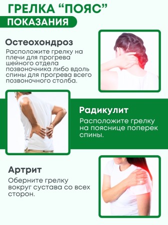 Грелка солевая ПОЯС ЛЮКС зеленый