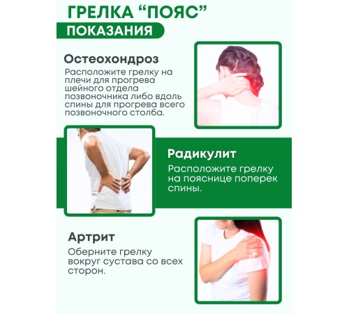 Грелка солевая ПОЯС ЛЮКС зеленый Грелка солевая ПОЯС ЛЮКС зеленый