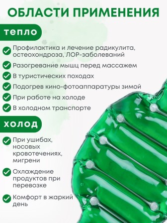 Грелка солевая ПОЯС ЛЮКС зеленый