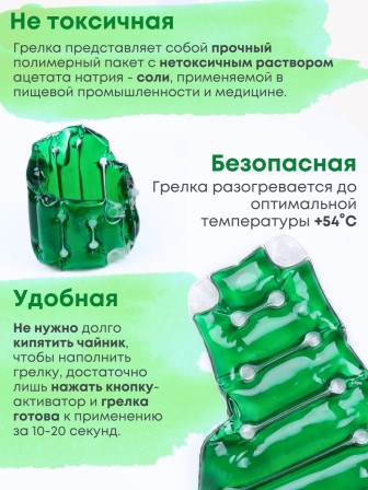 Грелка солевая ПОЯС ЛЮКС зеленый