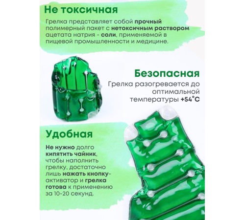 Грелка солевая ПОЯС ЛЮКС зеленый Грелка солевая ПОЯС ЛЮКС зеленый