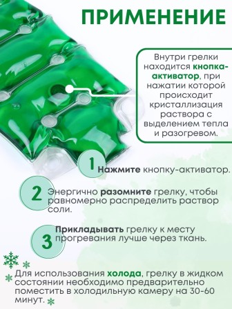 Грелка солевая ПОЯС ЛЮКС зеленый