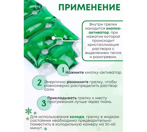 Грелка солевая ПОЯС ЛЮКС зеленый Грелка солевая ПОЯС ЛЮКС зеленый