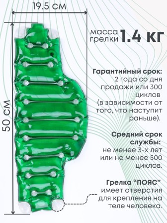 Грелка солевая ПОЯС ЛЮКС зеленый