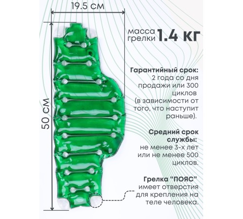 Грелка солевая ПОЯС ЛЮКС зеленый Грелка солевая ПОЯС ЛЮКС зеленый