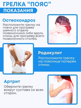 Грелка солевая Пояс люкс синий