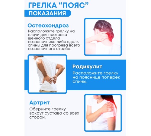 Грелка солевая Пояс люкс синий Грелка солевая Пояс люкс синий