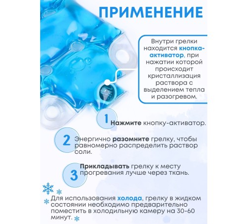 Грелка солевая Пояс люкс синий Грелка солевая Пояс люкс синий
