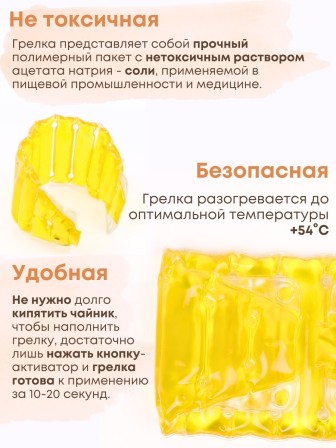 Грелка солевая Пояс желтый