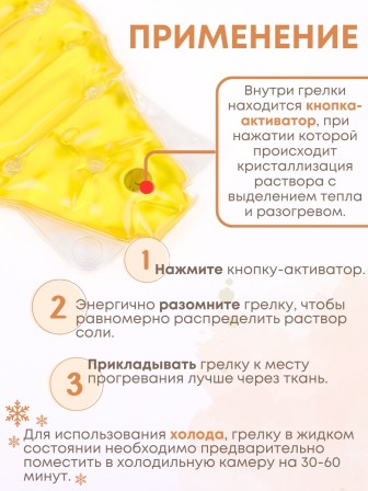Грелка солевая Пояс желтый