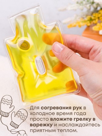 Грелка солевая Рукавичка желтая