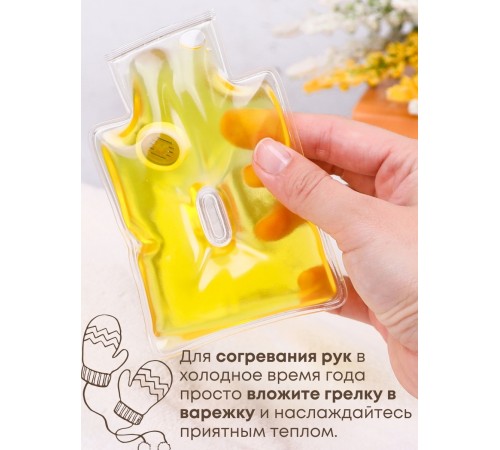Грелка солевая Рукавичка желтая