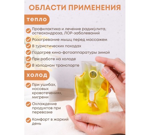 Грелка солевая Рукавичка желтая