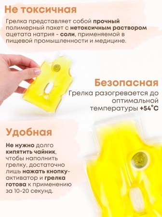 Грелка солевая Рукавичка желтая