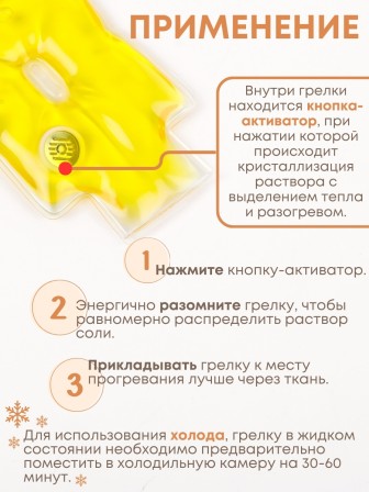 Грелка солевая Рукавичка желтая