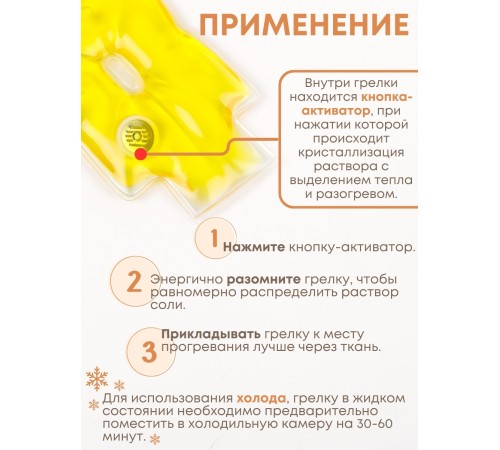 Грелка солевая Рукавичка желтая