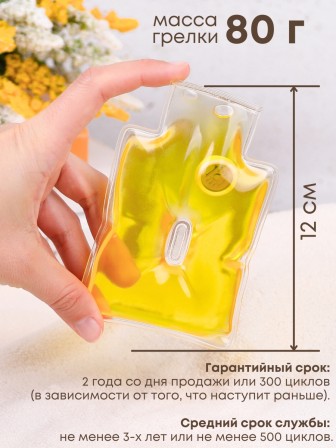Грелка солевая Рукавичка желтая