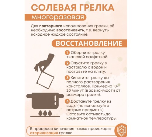 Грелка солевая Рукавичка желтая
