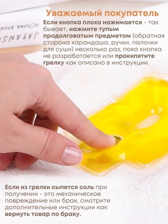 Грелка солевая Рукавичка желтая