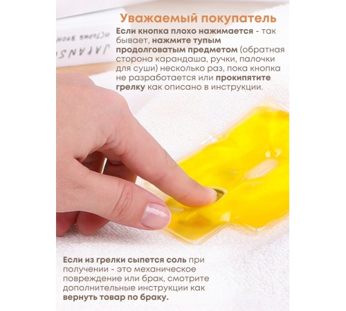 Грелка солевая Рукавичка желтая