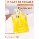 Грелка солевая Рукавичка желтая