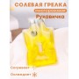 Грелка солевая Рукавичка желтая