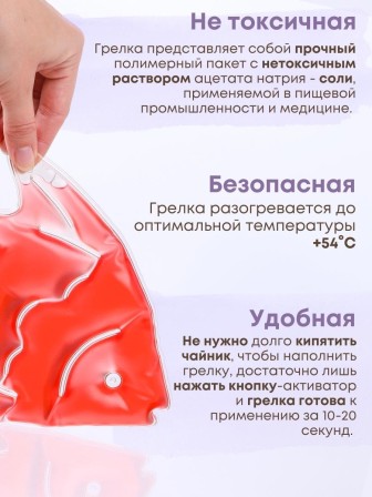 Грелка солевая Рыбка красная