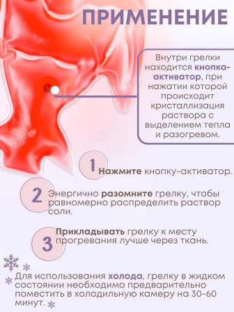 Грелка солевая Рыбка красная