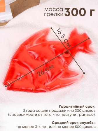 Грелка солевая Рыбка красная