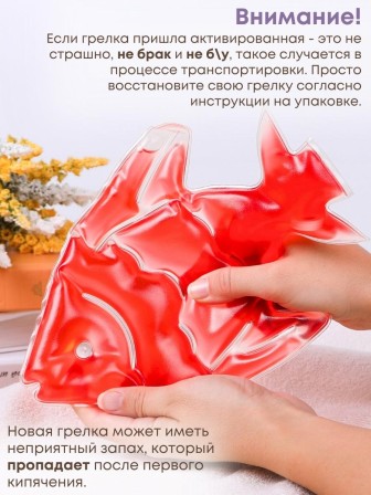 Грелка солевая Рыбка красная