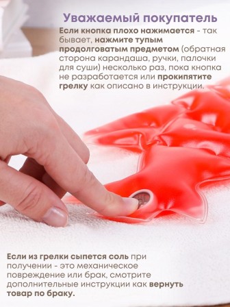 Грелка солевая Рыбка красная