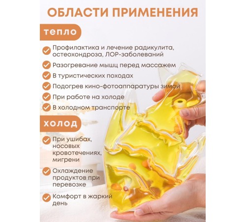 Грелка солевая Рыбка желтая Грелка солевая Рыбка желтая