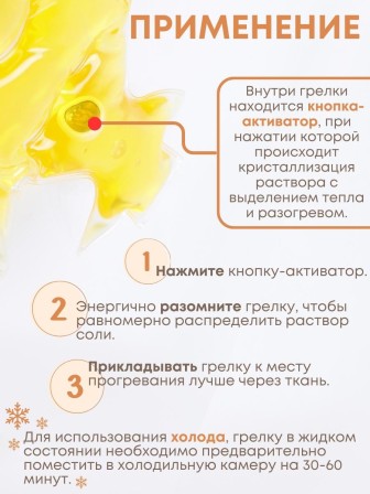 Грелка солевая Рыбка желтая