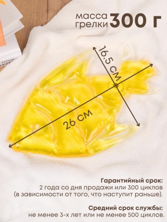Грелка солевая Рыбка желтая