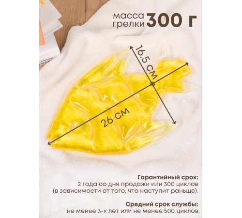 Грелка солевая Рыбка желтая Грелка солевая Рыбка желтая