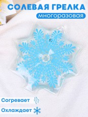 Грелка солевая Снежинка прозрачная голубая